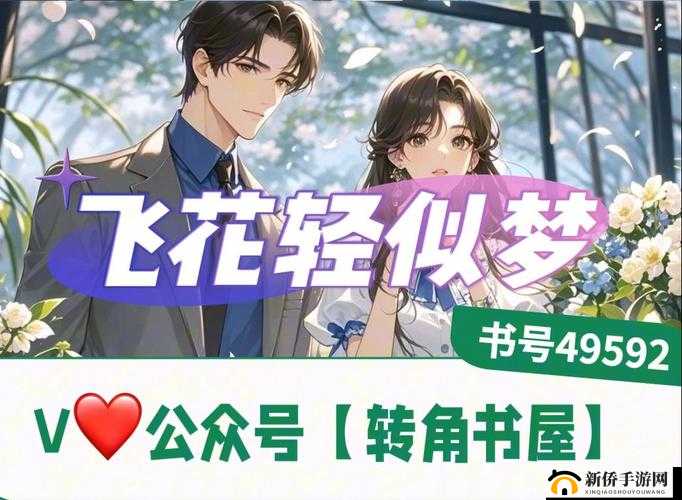 飞花轻似梦:姜语霏结局大揭秘