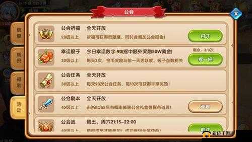 月光之城手游公会系统功能玩法说明
