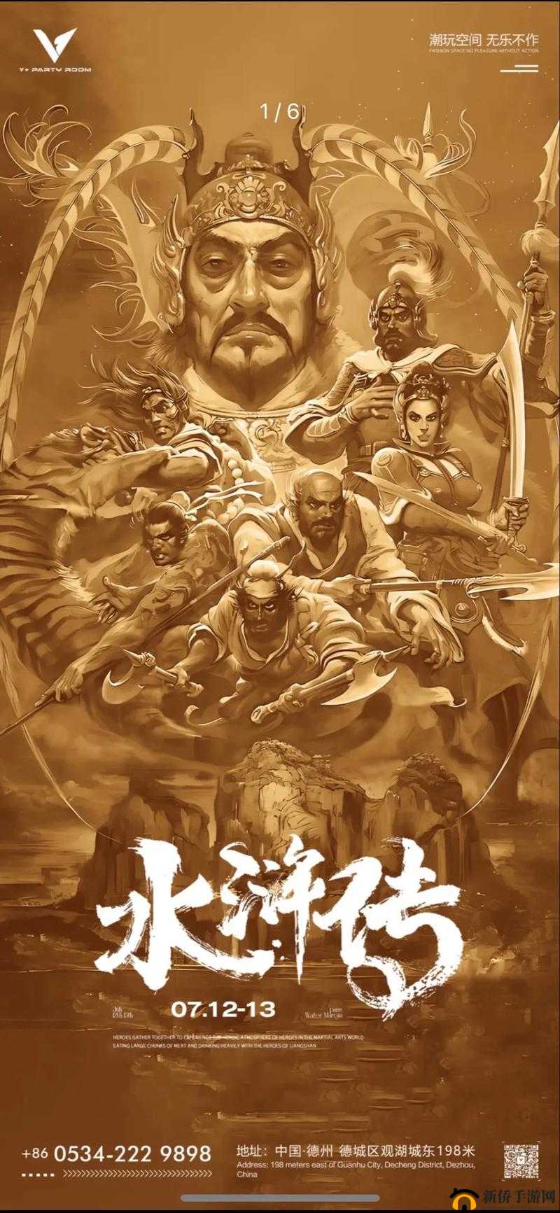 豪情水浒迈入新纪元，6月30日10点新服盛大开启，精彩活动震撼来袭！