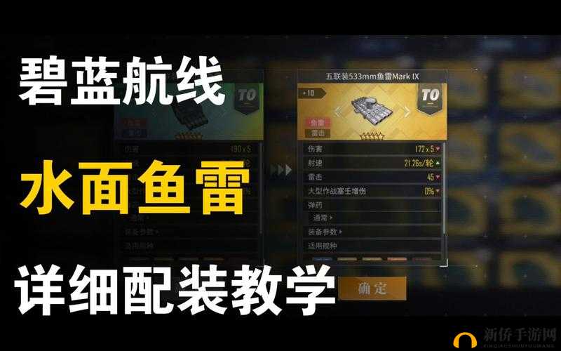 碧蓝航线鱼雷伤害深度解析