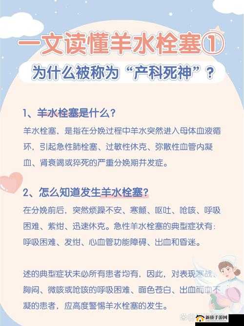 羊水栓塞:产妇分娩时的罕见并发症