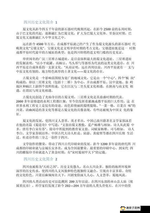 四川 BBBBBB 搡 BBB 搡 BBBB:关于其历史渊源与文化内涵的探讨