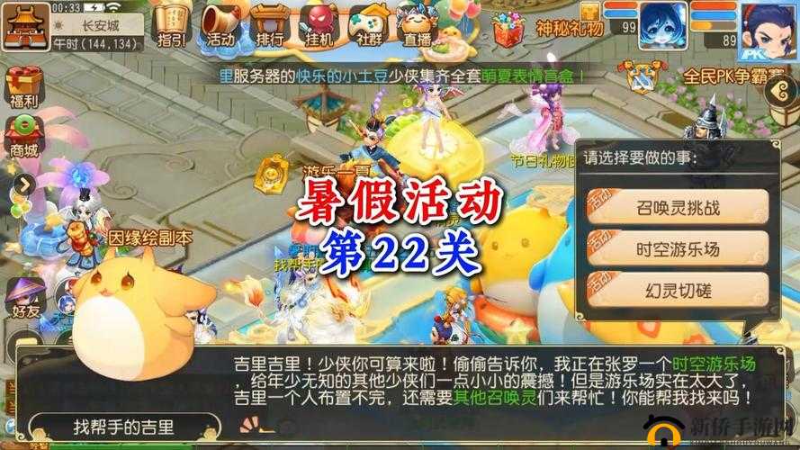 暑期酷果乐园,梦幻西游手游暑假活动清凉来袭