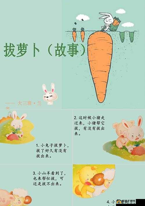 9 幺璜铯视频:拔萝卜的趣味故事