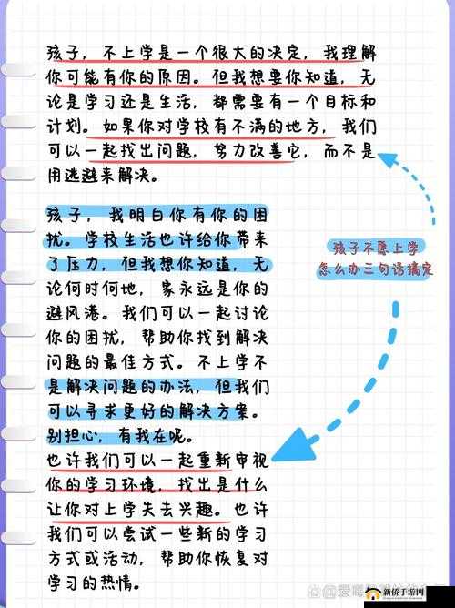 孩子不想上学了怎么办:探索有效解决策略与方法