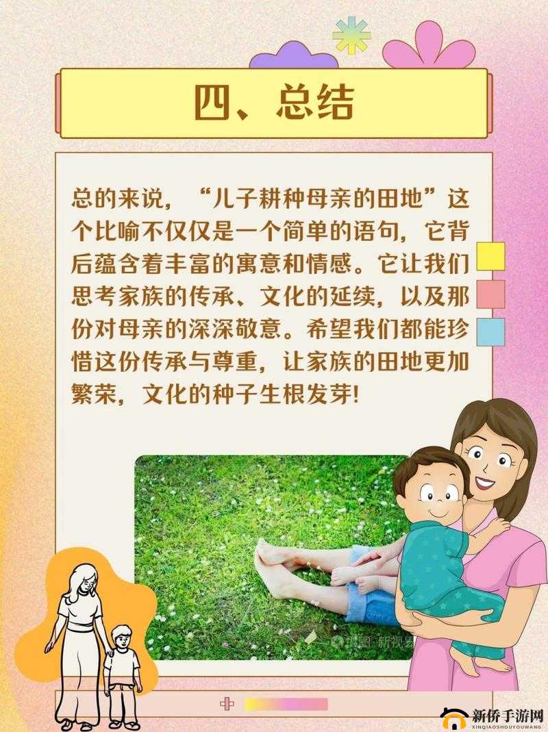 儿子耕种母亲田地究竟该如何命名呢