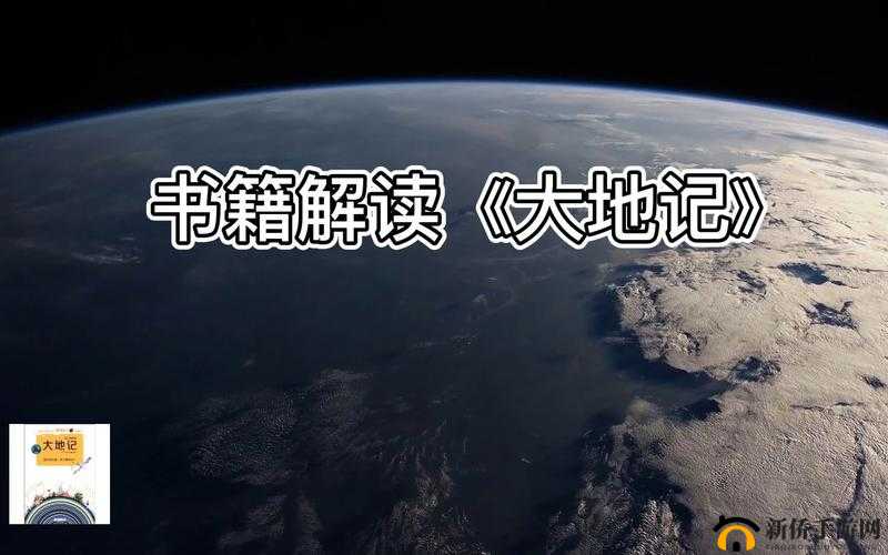 大地资源免费中文第二页:相关内容详细介绍与解读