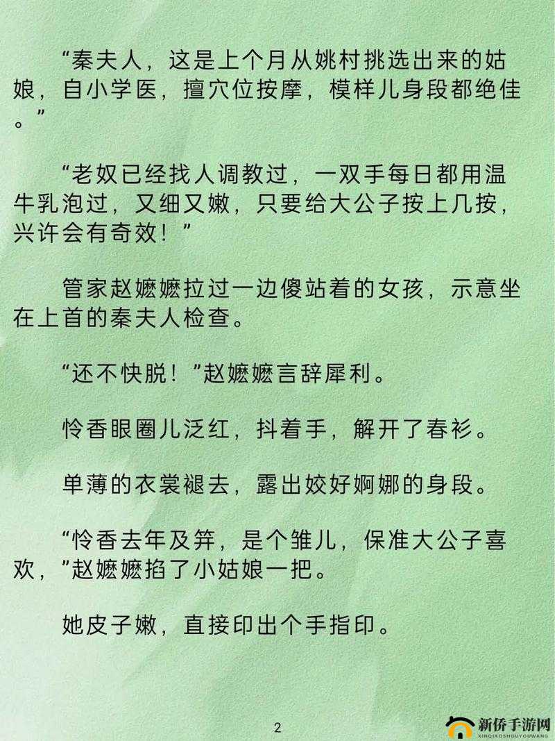 冲喜侍妾：病榻夫君的禁忌之恋