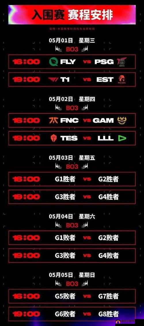 MSI2024 赛程表：精彩对决一触即发敬请期待
