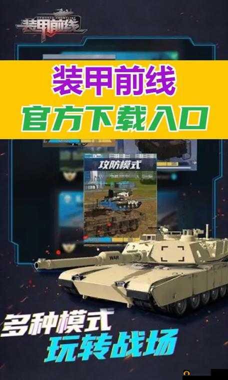 装甲突袭手游边境战争深度解析，掌握资源管理艺术，制胜策略全揭秘