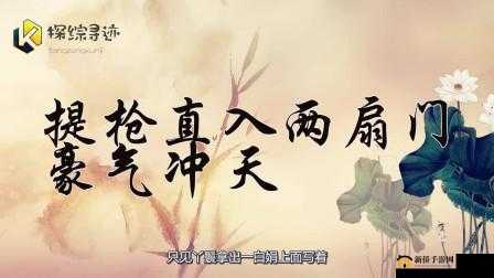 一杆长枪直入两扇门义勇：热血男儿勇闯忠义寨