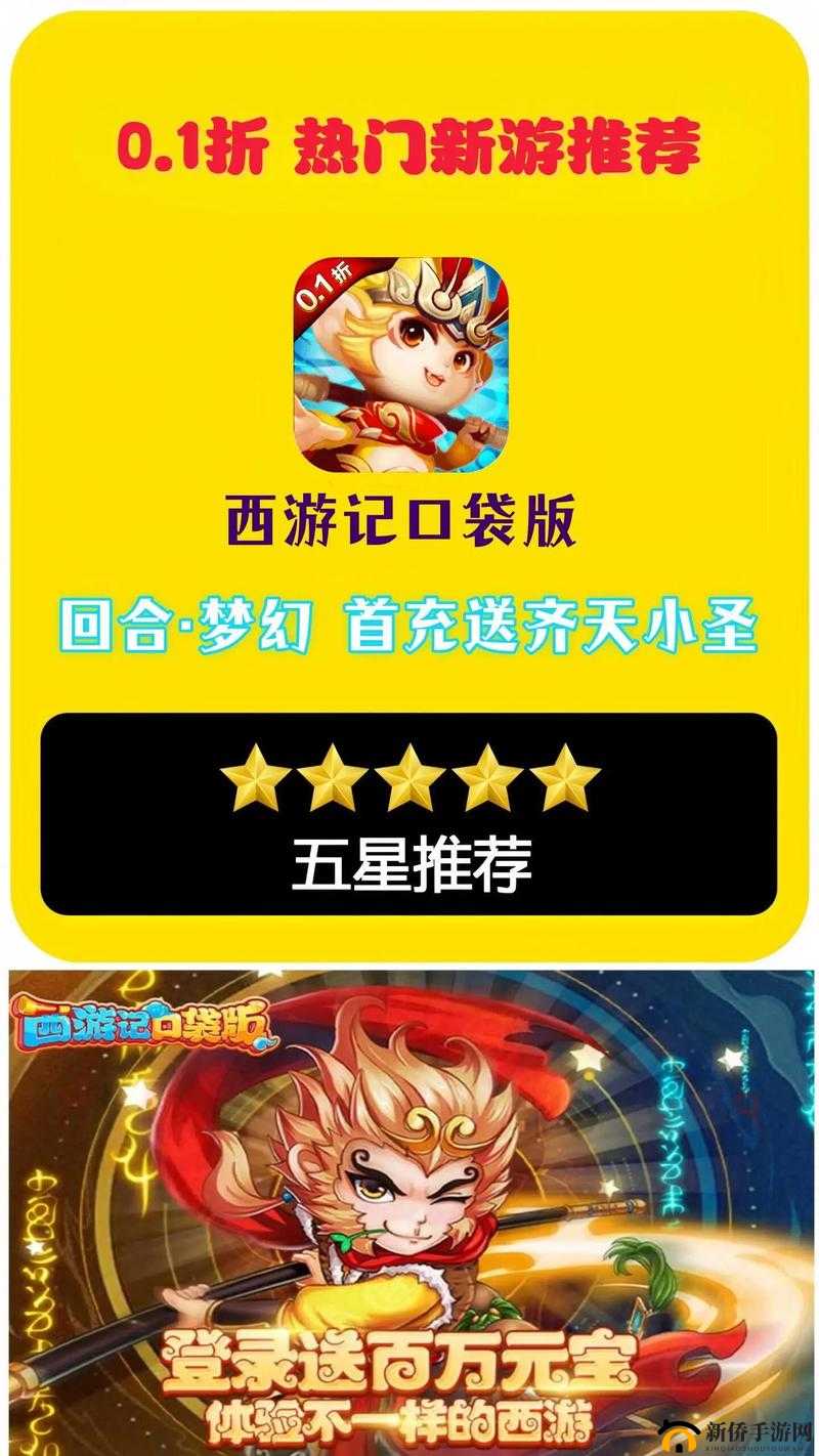 西游记口袋版，探索法宝系统的奇妙冒险与奇幻之旅