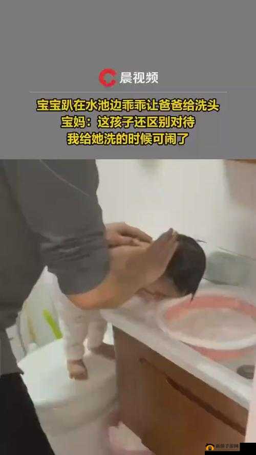 宝宝如何乖乖让爸爸在水池洗头之方法技巧与注意事项