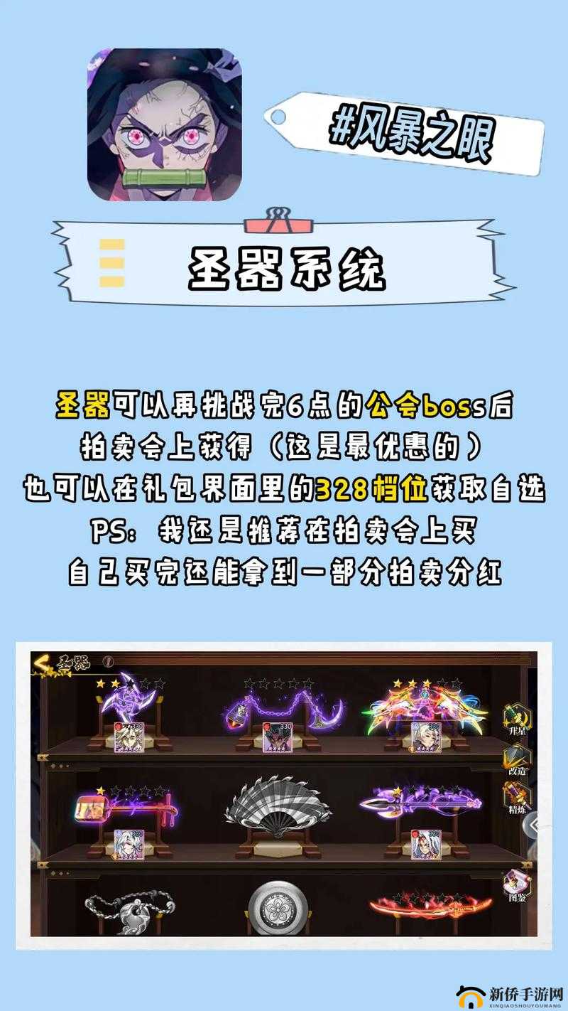 风暴魔域手游深度解析，圣器系统功能作用及资源管理艺术全揭秘