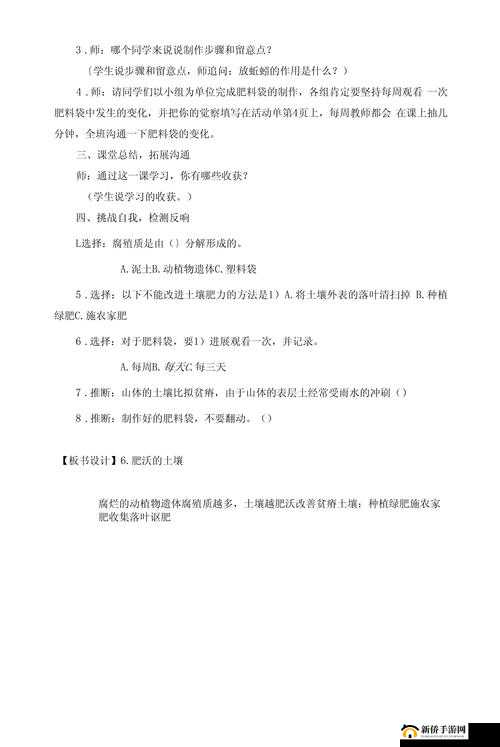 开垦母亲肥沃的土地教案如何编写：深入探究与创新设计