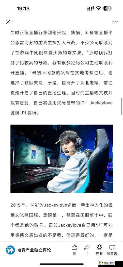 JackeyLove 赛场闪耀光芒续写传奇之路
