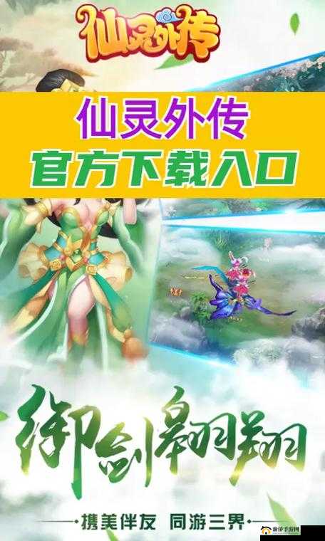 仙灵外传手游装备系统功能玩法全解析