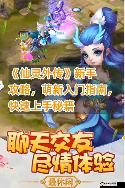 仙灵外传,门派挑战深度玩法与技巧揭秘