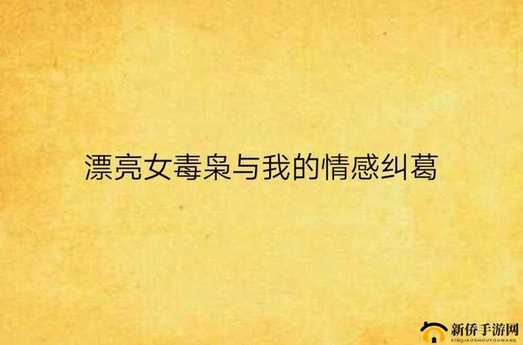 1v3 兄妹姓苏的:一段扣人心弦的家族情感纠葛故事