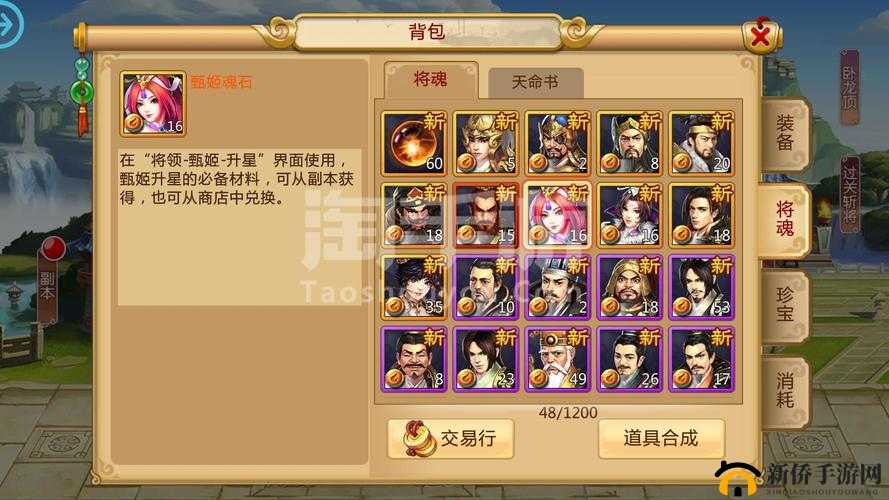胡莱三国2手游将领战力提升途径介绍