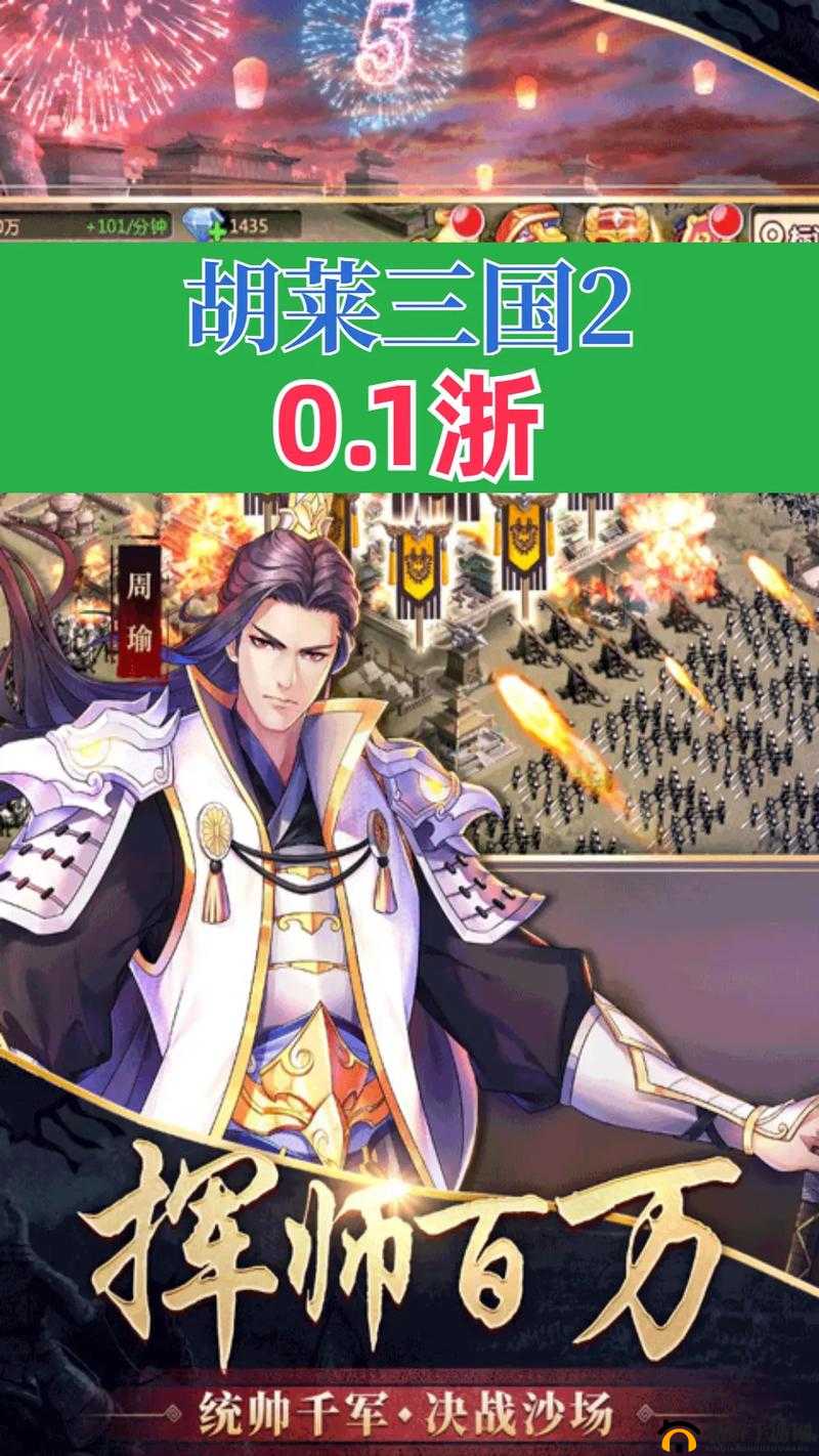 胡莱三国2手游战功获取途径全解析