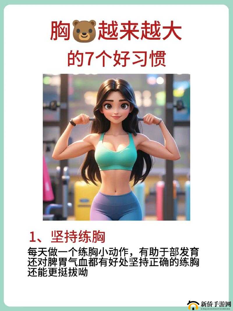 女生胸部如何自然有效地变大一点的方法探讨