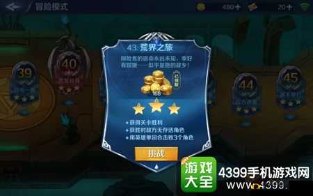 英雄战歌冒险模式4关怎么打?4关3星通关攻略