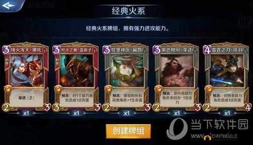 英雄战歌哪吒搭配与组卡解析