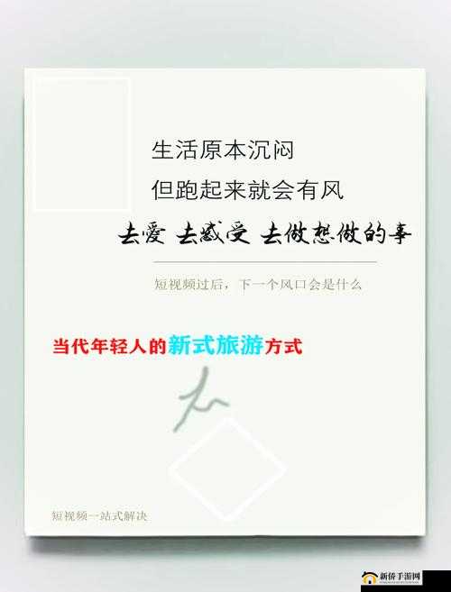 以旅行换配偶：探索新的爱情与生活方式