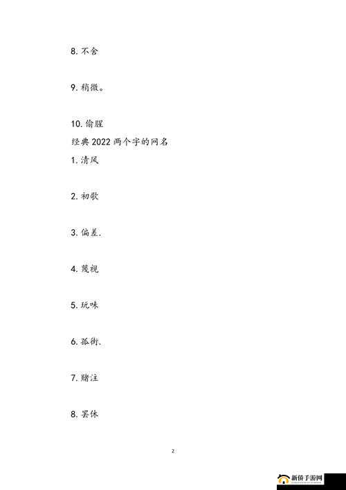 98 堂最新网名 2022fun:打造独特个性网络昵称