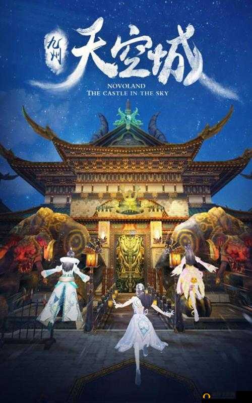 九州天空城3D影传说深度解析，揭秘宝藏玩法攻略，助你寻宝旅程一帆风顺无阻