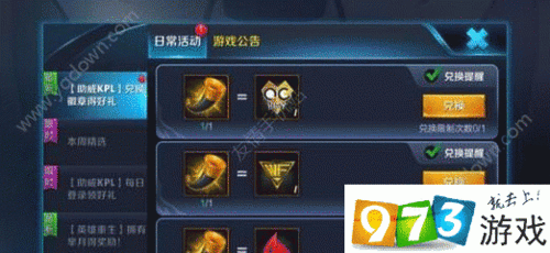 王者荣耀KPL助威徽章怎么兑换，助威徽章兑换方法讲解