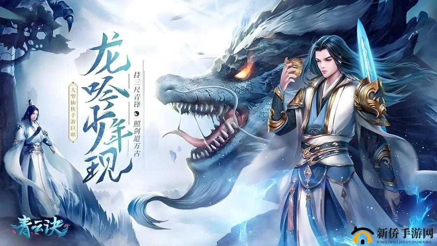 青云诀新服活动盛大开启,探索仙侠世界的无限可能