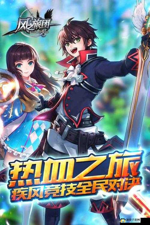 风之旅团6月19日10时新服新区活动开启
