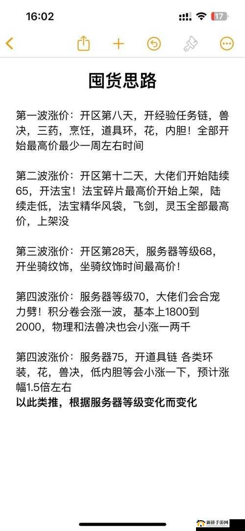 梦幻西游手游新区囤货技巧详解,倒手就是富豪