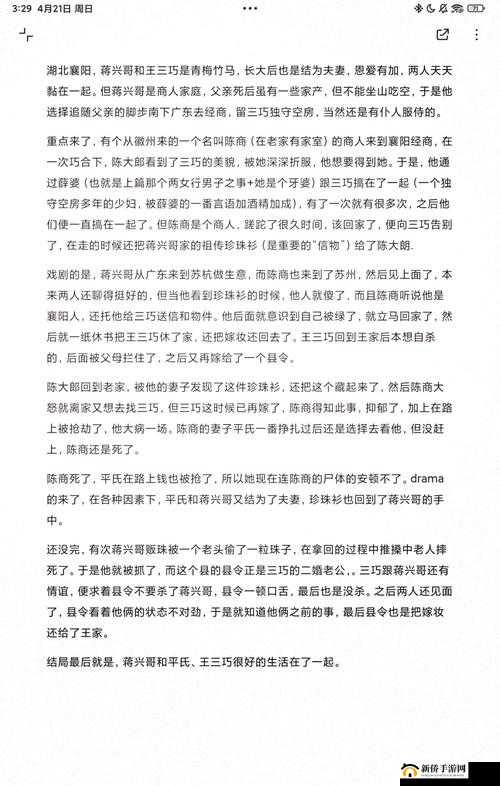 苏家小媳妇的 1V3 精彩剧情大揭秘