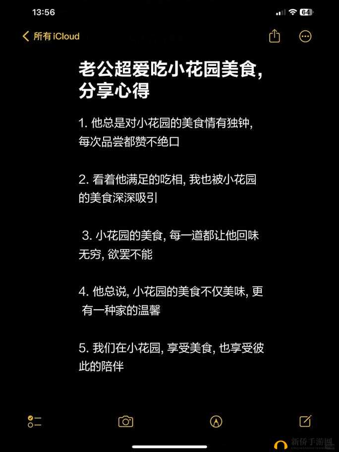 老公每晚吃小花园是否适宜探讨
