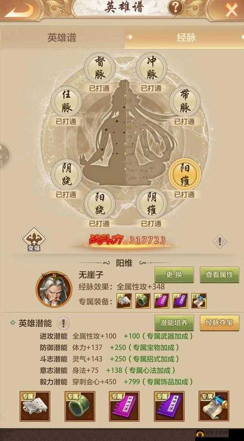 王的天下手游经脉系统玩法技巧详解