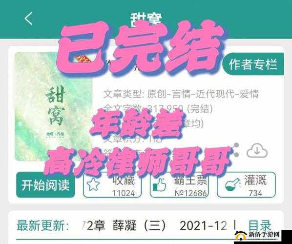 霸道律师男友太难撩:1V1 阅读心动开启