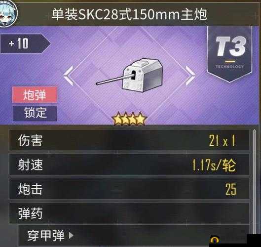 碧蓝航线装备设计图掉落位置与紫色装备掉落大全