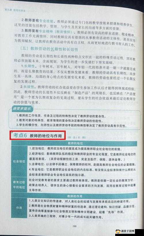 学校教师的作用为何随时随地都能发挥:深度解析与探讨