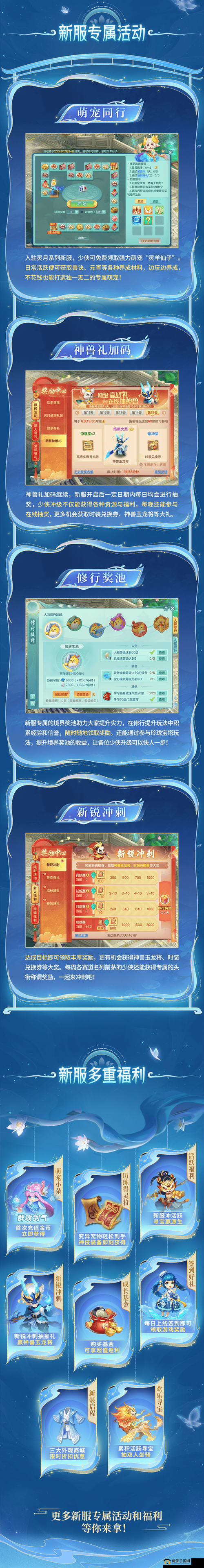 仙灵奇缘于6月12日11时新服活动开启了