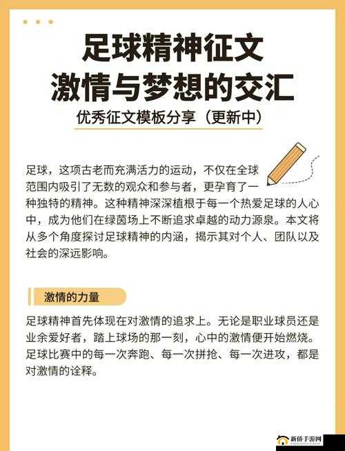 足球激情与梦想,探索豪门足球风云的无限魅力