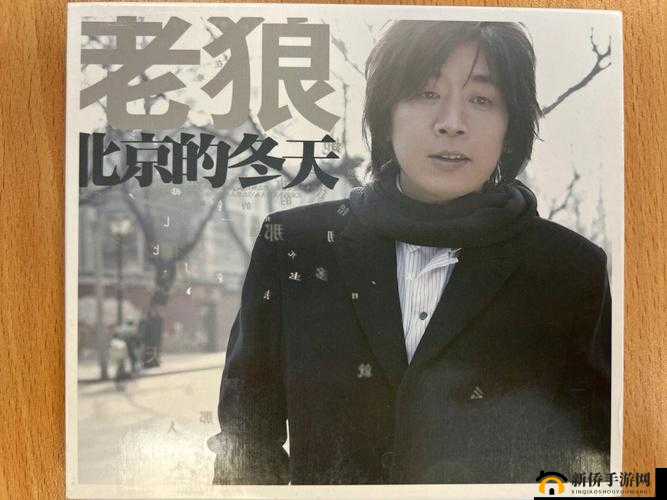 精品 1 卡二卡三卡四卡老狼是什么:探究其背后的神秘面纱