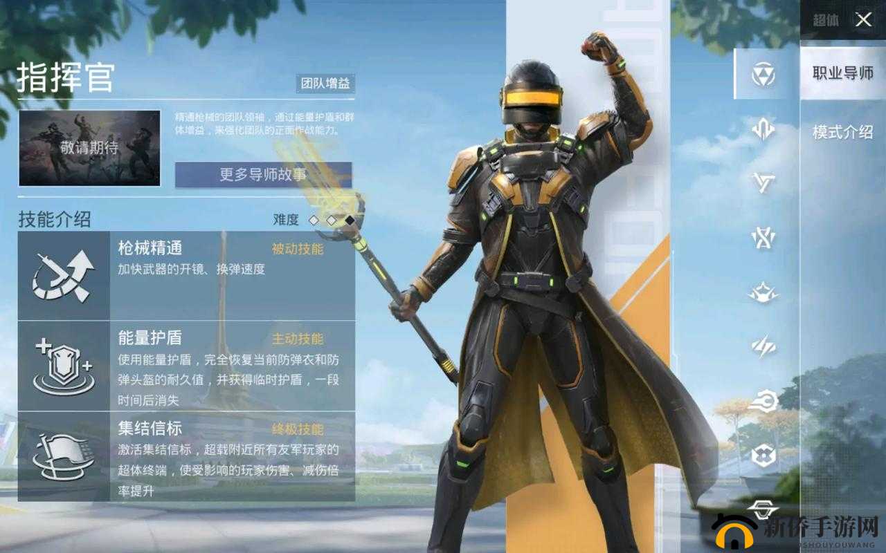 超级指挥官角色技能系统功能玩法介绍