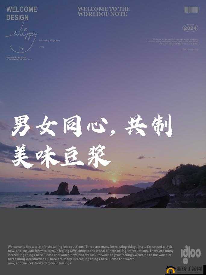 男女携手共同努力制作美味豆浆的温馨场景