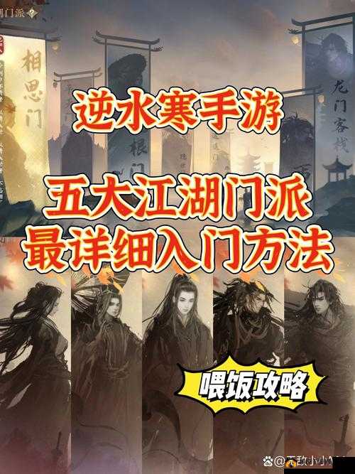 逆水寒江湖财道：探寻财富奥秘畅享快意江湖