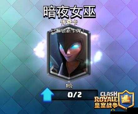 皇室战争中暗夜女巫的传奇卡牌，解锁力量与策略的双重奥秘