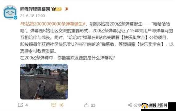 B站第20000000000 条弹幕诞生之意义与影响探讨