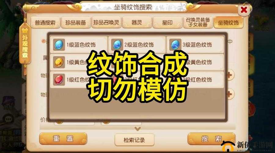 梦幻西游手游深度解析，坐骑纹饰合成全攻略，技巧助你快速提升战力飙升